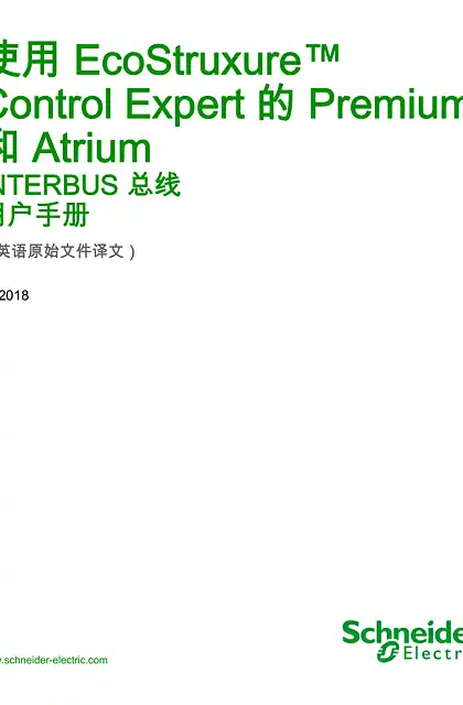 schneider施耐德使用 EcoStruxure™ Control Expert 的 Premium 和 Atrium - INTERBUS 总线 _ 用户手册